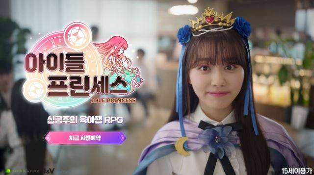 '아이들 프린세스' 광고 영상 캡처