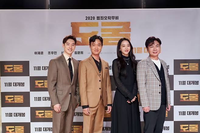 이제훈, 조우진, 신혜선, 임원희