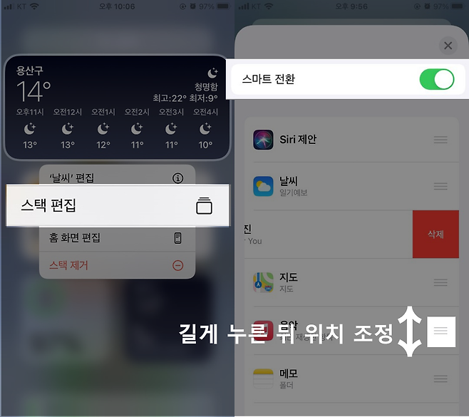 '스마트 전환'을 끄면 가장 위에 있는 앱으로 고정된다.
