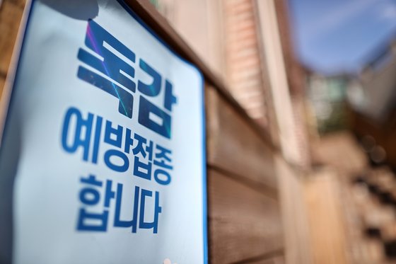 서울의 한 병원 입구에 붙어있는 독감 예방접종 관련 안내문. 연합뉴스