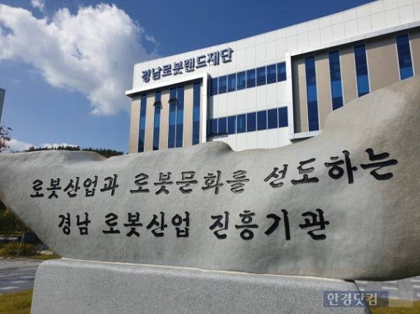 지난달 30일 <한경닷컴> 취재진이 찾은 경남 로봇랜드재단의 모습. /사진=조준혁 한경닷컴 기자