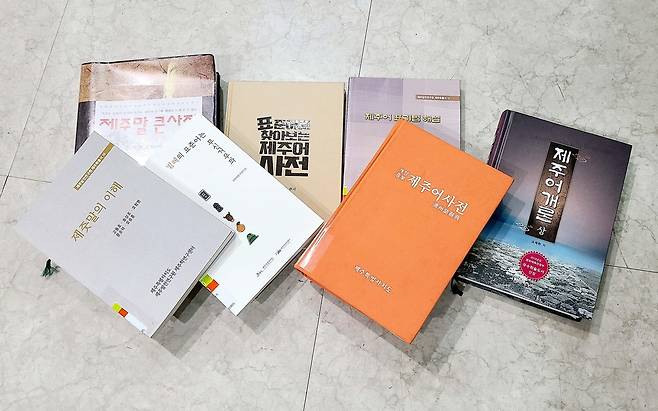 제주어 관련 도서 (제주=연합뉴스) 변지철 기자 = 제주어에 관심이 있다면 시중에 나온 또는 도서관에 비치된 제주어 관련 서적을 참고할 수 있다. 사진은 다양한 제주어 관련 서적. 2020.10.9