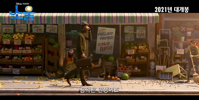 '소울' 티저 예고편 [월트디즈니컴퍼니 코리아 제공. 재판매 및 DB 금지]