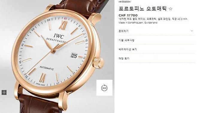 IWC 포르토피노 오토매틱 / IWC 홈페이지