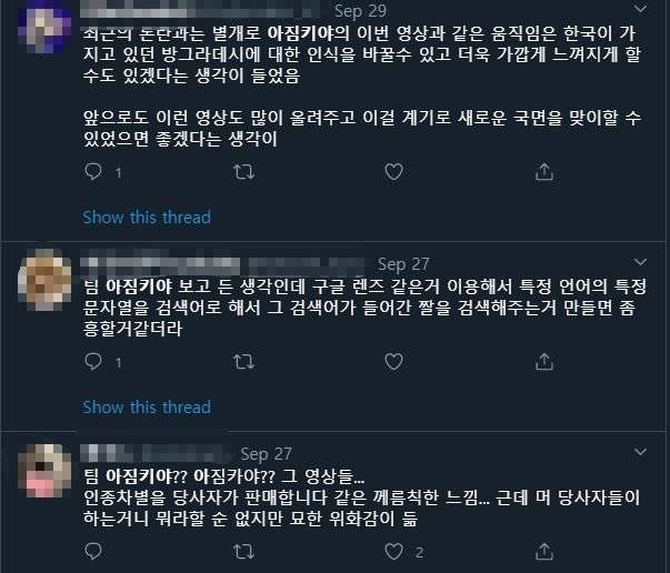 방글라데시 유튜버 '팀 아짐키야' 영상을 두고 SNS 상에서 엇갈린 의견이 나오고 있다. [트위터 캡처]