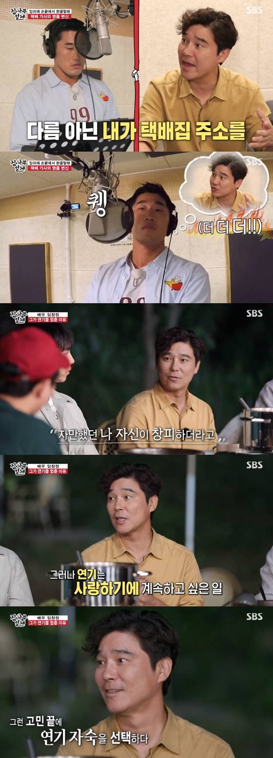 /사진=SBS'집사부일체' 방송 화면 캡처