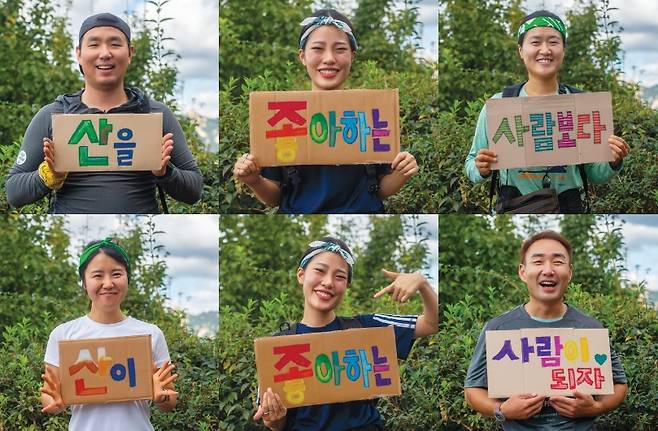 ‘산을 좋아하는 사람보다 산이 좋아하는 사람이 되자’는 구호를 피켓에 적고 LNT정신을 다시금 다짐했다.