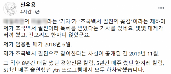 이른바 '조국백서'로 불리는 책 '검찰개혁과 촛불시민'의 필진으로 참여한 역사학자 전우용 씨가 13일 자신의 페이스북에 올린 글/사진=전우용 페이스북 캡처