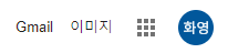 구글 계정으로 로그인된 모습