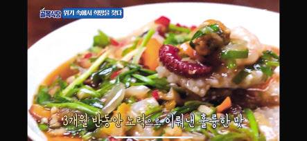 방송 프로그램에 나온 포항 덮죽 [SBS 엔터테인먼트 공식 유튜브]