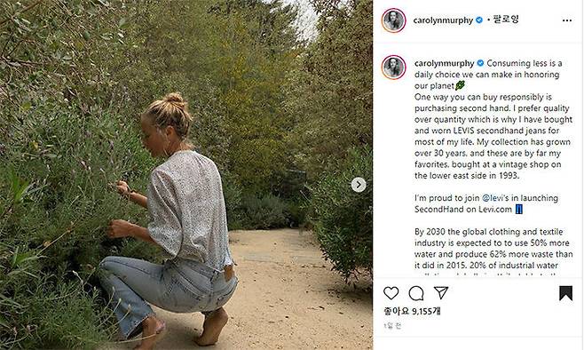 사진은 캐롤린 머피 인스타그램 캡쳐.