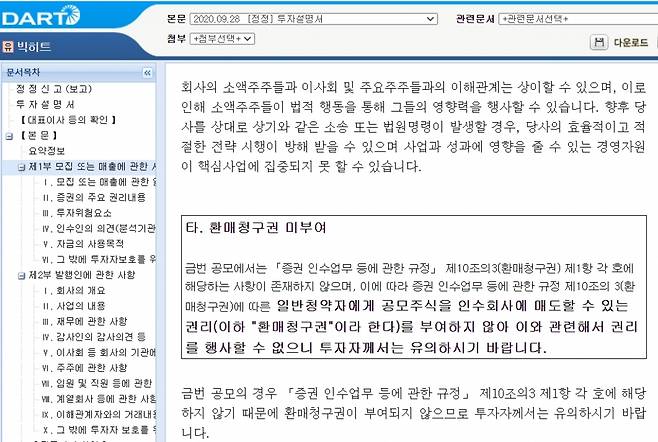 빅히트 투자설명서