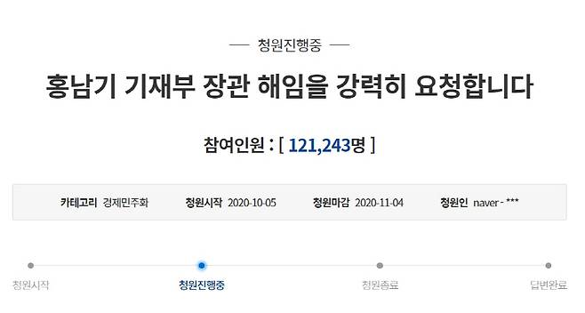 [사진 출처 = 청와대 국민청원 홈페이지 캡처]