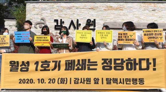 - 감사원이 월성원전 1호기에 대한 감사 결과를 발표한 20일 서울 가회동 감사원 앞에서 탈핵시민행동 회원들이 월성원전 폐쇄를 주장하고 있다.2020. 10. 20 박윤슬 기자 seul@seoul.co.kr
