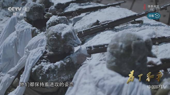 CCTV1 채널의 다큐멘터리. "동사한 장병들이 모두 진격 자세를 유지하고 있었다"고 묘사하고 있다.