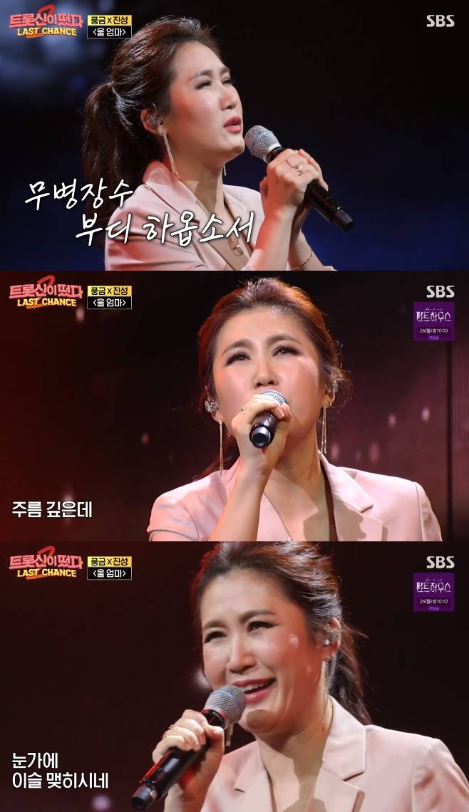 트롯신이 떴다2, 풍금