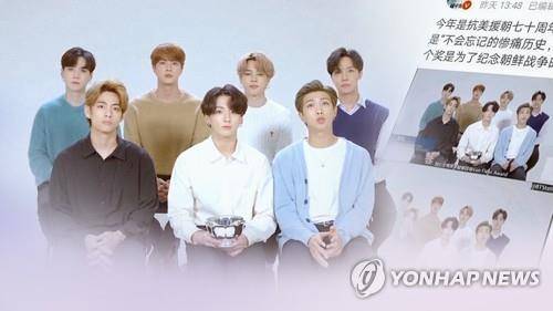 BTS '한국전쟁' 발언에 격앙된 중국 누리꾼들[연합뉴스 자료사진]