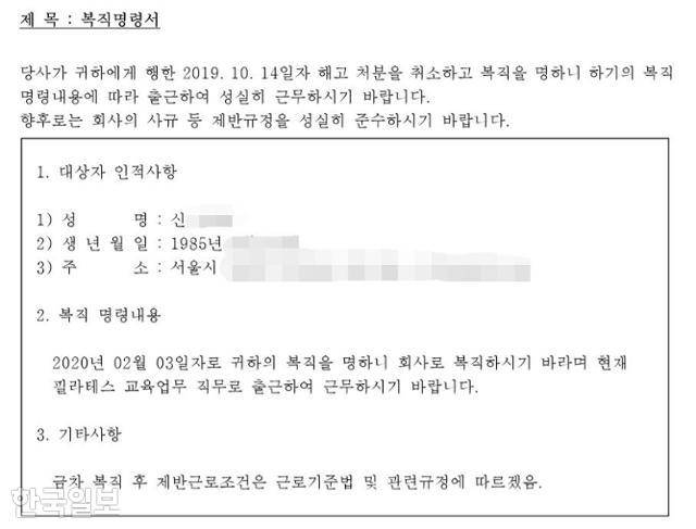 안다르 측이 지난 2월 3일 피해자에게 보낸 복직 명령서. 신씨 제공