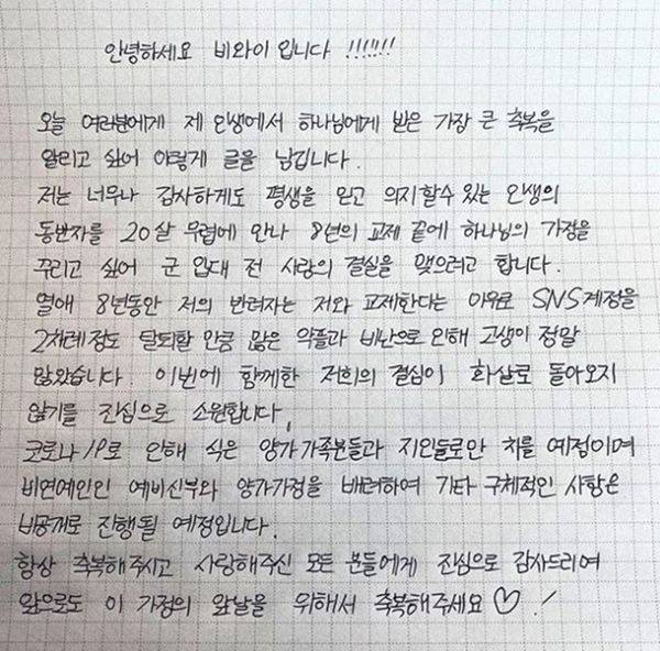 비와이 결혼 / 사진=비와이 SNS