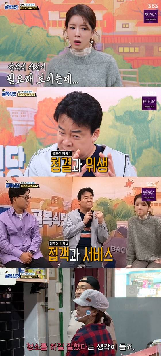 /사진= SBS 예능 '골목식당' 방송 화면