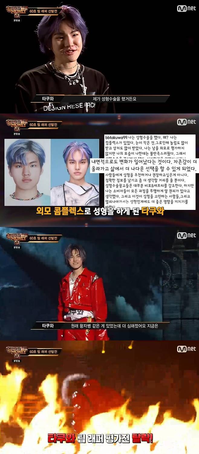 Mnet  '쇼미더머니9' 캡처 © 뉴스1