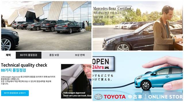 BMW와 벤츠, 도요타, 폭스바겐(왼쪽 위부터 시계방향) 등 글로벌 주요 완성차 제조사들은 인증 중고차 판매에 나서며 차별화된 서비스를 제공하고 있다. /각 사 홈페이지 캡처