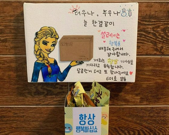 봉사기획단 봉벤져스의 ‘택배기사 응원 캠페인’ 참가자가 SNS에 올린 사진. [사진 봉벤져스]