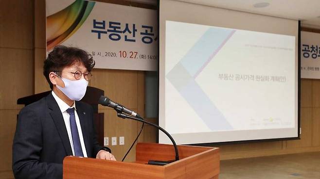 부동산 공시가격 현실화 로드맵 수립 방안 발표하는 이형찬 국토연구원 연구위원