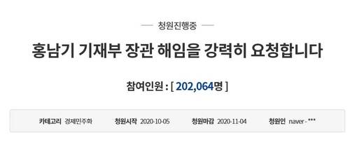 [청와대 국민청원 게시판 캡처. 재판매 및 DB 금지]