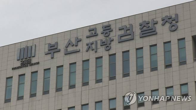 부산지검 [연합뉴스TV 제공]