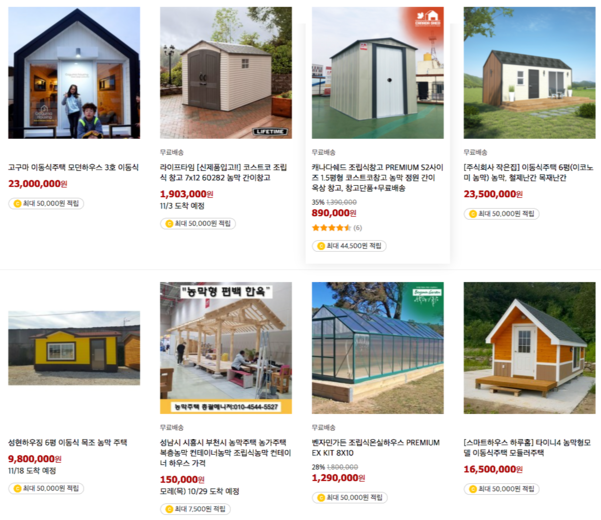 온라인 쇼핑몰에 ‘농막주택'을 검색하면 나오는 상품들. /쿠팡 홈페이지 캡처