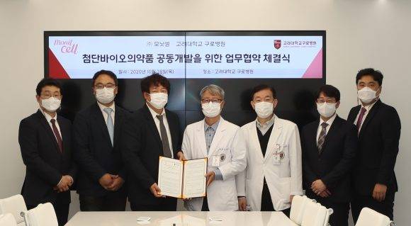 [고려대학교 구로병원은 (주)모닛셀과 첨단바이오의약품의 공동개발을 위한 업무협약을 체결했다.]