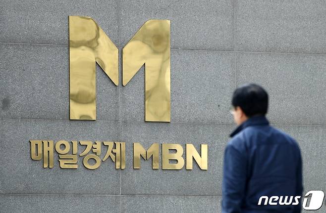 검찰이 분식회계 의혹을 받고 있는 매일경제방송(MBN)을 압수수색한 18일 서울 중구 MBN 사옥. 이번 압수수색은 MBN이 2011년 종합편성채널 출범 당시 분식회계를 했다는 의혹에 관련된 것으로 전해진다. 당시 MBN은 최소자본금 3000억원을 마련하기 위해 임직원 명의로 은행에서 600억원을 차명대출 받아 회사 주식을 매입한 뒤 자본금을 납입한 것처럼 꾸미고 이를 숨기기 위해 회계를 조작했다는 의혹을 받고 있다. 2019.10.18/뉴스1 © News1 안은나 기자