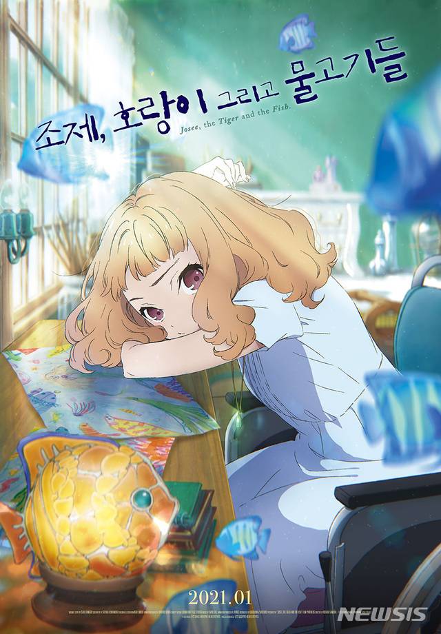 [서울=뉴시스]애니메이션 '조제, 호랑이 그리고 물고기들'. (사진=(주)에이원엔터테인먼트·(주)팝엔터테인먼트 제공) 2020.09.16. photo@newsis.com