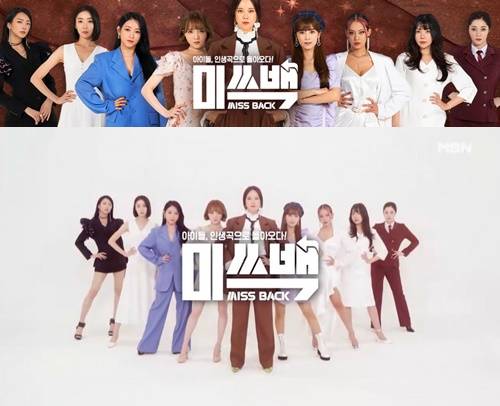 예능 ‘미쓰백’이 81번째 주인공이다.  사진=MBN ‘미쓰백’ 캡쳐