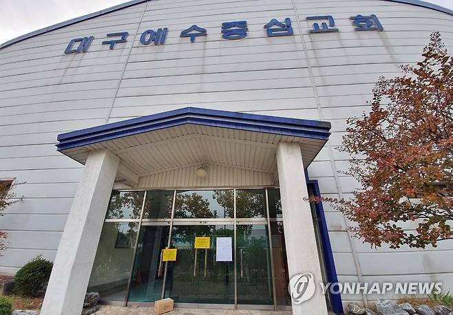 확진자 다수 나와 출입 통제된 대구의 한 교회 (대구=연합뉴스) 신종 코로나바이러스 감염증(코로나19) 확진자가 다수 나온 대구 서구 대구예수중심교회. [연합뉴스TV 김종운 촬영] mtkht@yna.co.kr