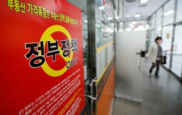 서울 시내 부동산 공인중개사 사무소에 정부의 부동산 정책을 규탄하는 포스터가 붙어있다. /뉴스1