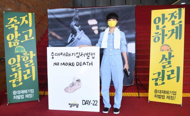 류호정 정의당 의원이 12일 오전 서울 여의도 국회 로텐더홀 계단에서 중대재해기업처벌법 제정 촉구 1인시위를 하고 있다. 연합