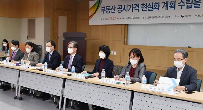 지난 27일 오후 서울 서초구 한국감정원 수도권본부 대강당에서 열린 '부동산 공시가격 현실화 계획 수립 공청회' 모습 [연합]