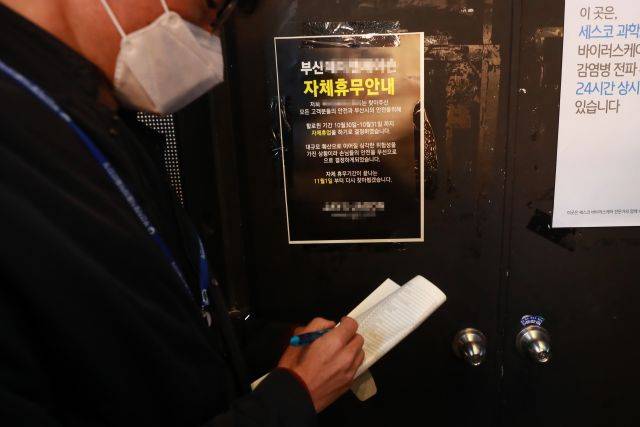 30일 부산 서면 한 클럽이 자진휴업했다. 연합뉴스