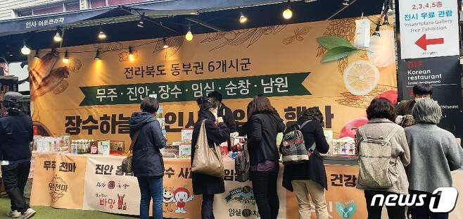 서울 인사아트프라자 앞마당에서 6일까지 6개 시·군이 함께 농특산품을 홍보한다.(장수군제공)2020.11.2/뉴스1
