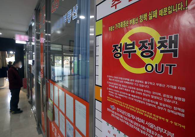 전세 품귀로 인한 전세난이 서울과 수도권뿐 아니라 지방에서도 대도시를 중심으로 확산하고 있다. 사진은 서울 송파구의 한 부동산중개업소 밀집 상가에 붙은 정부정책 반대 포스터. /연합뉴스