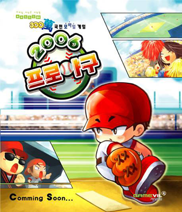 (본격적으로 진화를 시작한 2006프로야구')