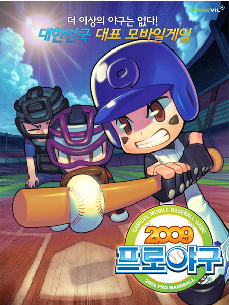 (일러스트마저도 강력한 모습을 보이던 2009프로야구)