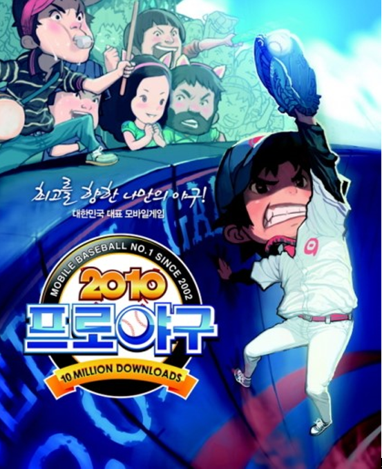 (2010년도로 돌입! 2010프로야구!)