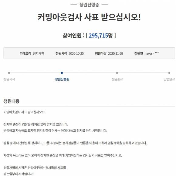 '커밍아웃 검사 사표 받으십시오'란 청와대 국민청원 게시물이 2일 오전 10시 현재 29만 명 넘는 동의를 얻었다. ⓒ 연합뉴스