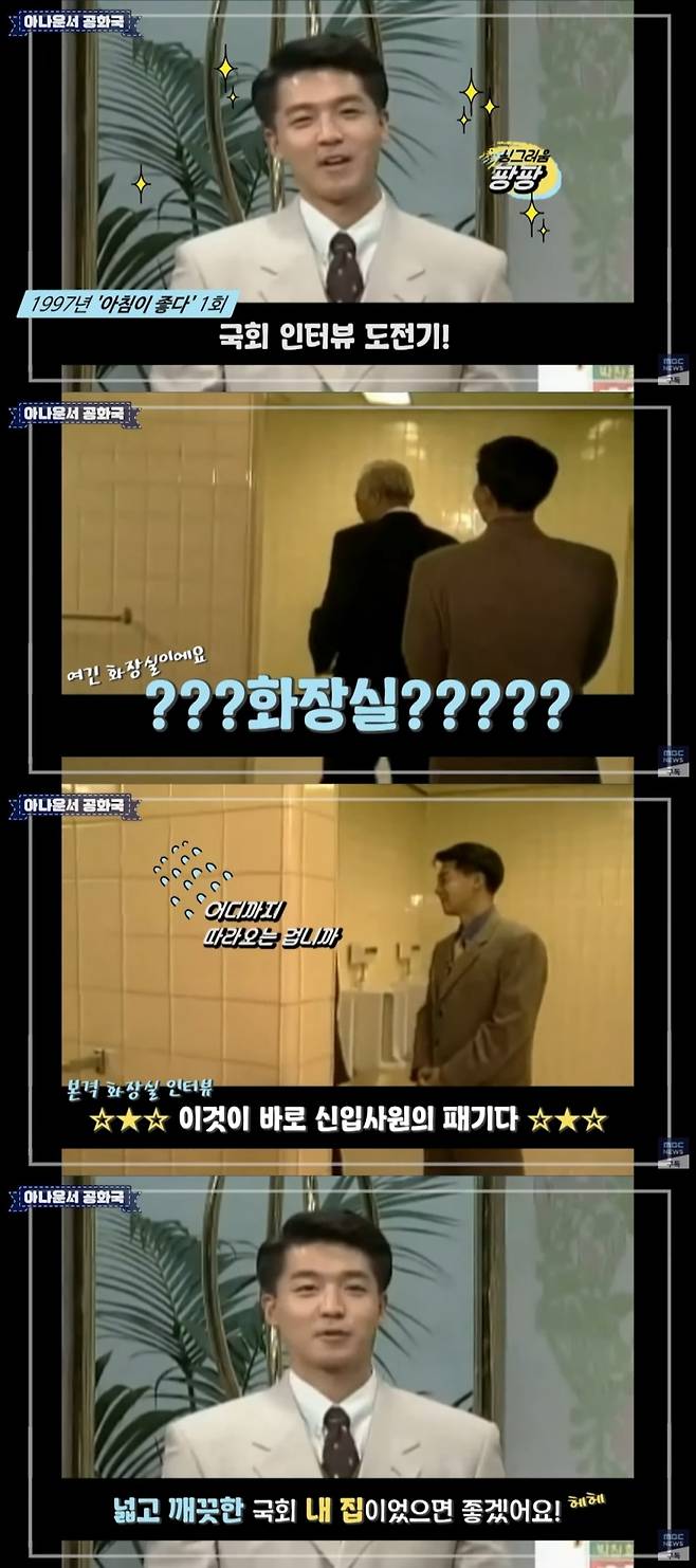 ▲ 출처|MBC '뉴스프리데스크' 방송화면 캡처
