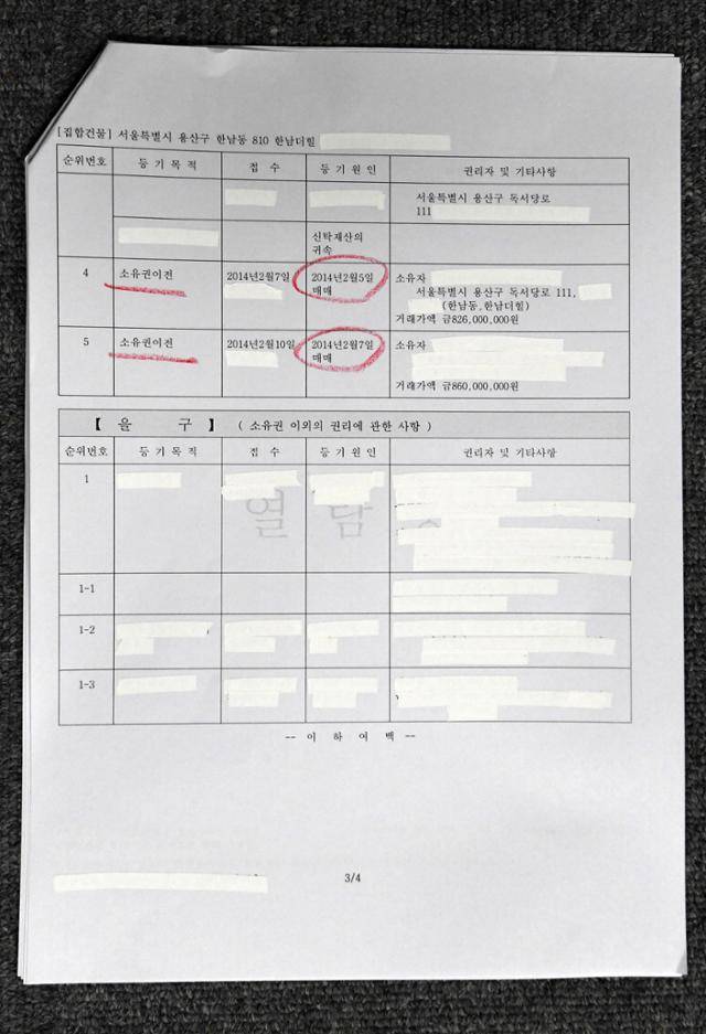 한남더힐의 한 소유자는 2014년 2월 5일 아파트 소유권을 취득하고 이틀만에 집을 되팔았다. '임대 후 분양' 방식을 택했던 한남더힐의 특수성 때문으로 풀이된다. 서재훈 기자