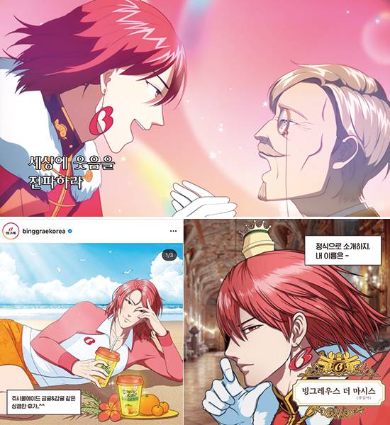 (사진 빙그레, @binggraekorea)
