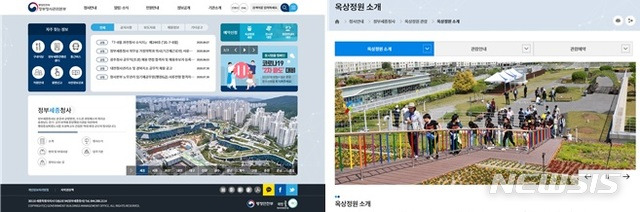 [세종=뉴시스] 정부청사관리본부 홈페이지 화면. (자료=행정안전부 제공) 2020.11.06. photo@newsis.com